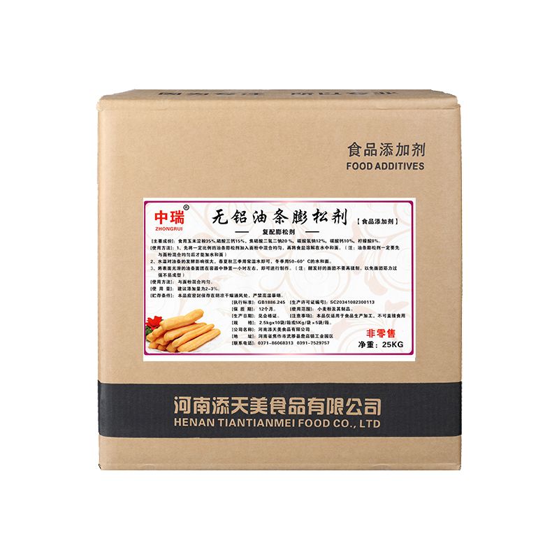 無鋁油條膨松劑25千克